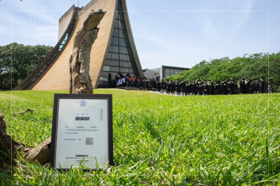 新業(yè)每年願(yuàn)盡一份心力幫助學(xué)子們穩(wěn)紮穩(wěn)打，築夢(mèng)踏實(shí)，畢業(yè)生們列隊(duì)領(lǐng)取畢業(yè)證書(shū)，迎來(lái)人生的下一段開(kāi)始。(攝於東海大學(xué)–路思義教堂)