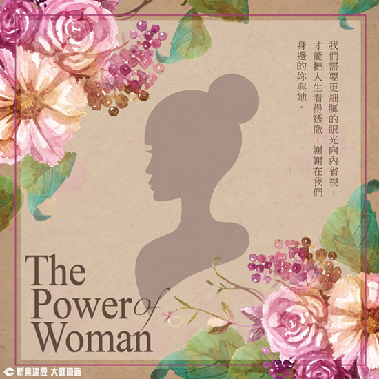 謝謝在我們身邊的妳與她