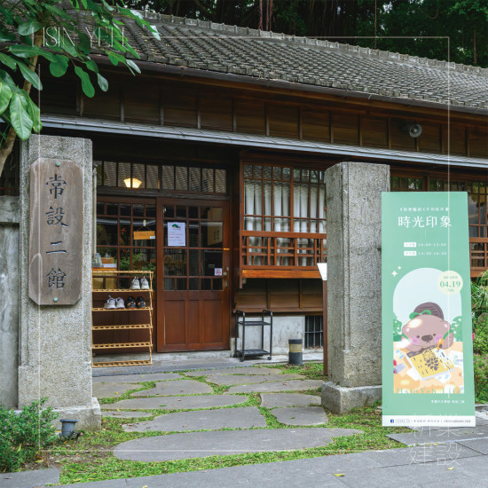 位於臺(tái)中文學(xué)館的常設(shè)二館，原為日治時(shí)期的警察宿舍，是臺(tái)中市珍貴的歷史建築，如今透過(guò)多元展覽與互動(dòng)設(shè)計(jì)，講述城市裡流動(dòng)的文學(xué)故事。