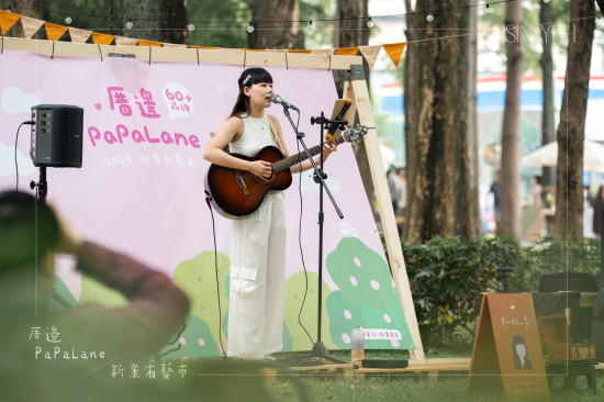 2025年 厝邊PaPaLane–新業(yè)有藝市 於4/26在臺(tái)中市東區(qū)東光園道舉行，集結(jié)60攤以上的職人品牌，街頭藝人輕快樂曲，為這片東區(qū)綠境增添另一份愜意。