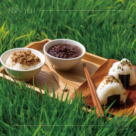 自然農(nóng)法無(wú)農(nóng)藥、化肥的堅(jiān)持，透過(guò)新業(yè)一畝田，將這份美好心意，分享給所有新業(yè)之友。