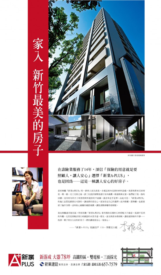 【新業(yè)A-PLUS】終於找到，令人很安心、好放心的房子。