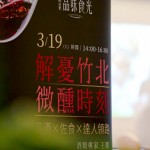 2022年首場新業(yè)品味食光，邀請竹北家族卸下緊湊生活步調(diào)，與我們共享微醺時刻，暢談品味，生活的儀式感即在當下。