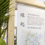 萬(wàn)丈高樓也可以離自然很近！垂直綠化的推動(dòng)，是願(yuàn)還給土地多一點(diǎn)綠。一覽臺(tái)中市宜居建築展，感受心血是為打造幸福宜居的綠化都市。