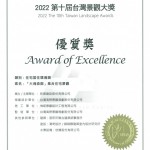 感謝評(píng)審的肯定，新業(yè)-大塊森鄰榮獲2022年 第十屆臺(tái)灣景觀大獎(jiǎng)-優(yōu)質(zhì)獎(jiǎng)，從規(guī)劃、設(shè)計(jì)、施工、完工，歷經(jīng)四年於2021年12月欣喜落成。