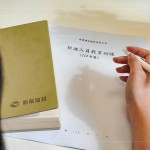 112年度教育訓(xùn)練盛夏展開，帶著新進(jìn)同仁認(rèn)識(shí)新業(yè)職人團(tuán)隊(duì)，從土地開發(fā)、建築設(shè)計(jì)、營(yíng)造施工、行銷團(tuán)隊(duì)、售後服務(wù)、家族活動(dòng)的垂直整合。