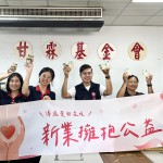 近400顆的暖暖心意，親送至 甘霖基金會(huì)，傳遞新業(yè)同仁們最真摯的溫暖。