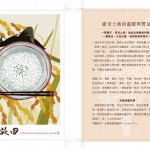 大自然恩賜的生命力，插畫家的想像力，就由一粒米開始。您今天也吃好米了嗎？