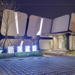 引頸期盼「新業(yè)微丘森鄰」，接待中心位於沙鹿正英路與正英12街口。