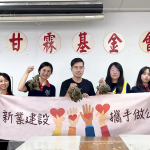 因為有愛，所以願意；因為有心，不管在遠也會到。當(dāng)天所包出的粽子，全數(shù)捐至 ＃甘霖基金會 ，一雙手，心中滿懷祝福與問候，為我們的社會，帶來幸福的機會。