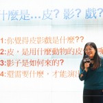 來自高雄的東華皮影劇團，為臺灣皮影戲歷史最悠久的劇團，從清朝嘉慶、道光、日據(jù)時期，歷經數(shù)代的薪火相傳，東華皮影劇團已傳承至第七代，堅持傳統(tǒng)與創(chuàng)新的信念。