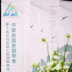 112.3月第十屆臺(tái)灣景觀大賽 頒獎(jiǎng)典禮，於臺(tái)北松山原創(chuàng)園區(qū)磅礡登場(chǎng)。