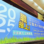 當日校園徵才活動匯聚60家企業(yè)，涵蓋多元產業(yè)領域，其中營造相關企業(yè)共有13家，展現(xiàn)產業(yè)競爭力與發(fā)展?jié)摿Α?>
										<div   id=