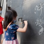 文學(xué)館一處的墨痕詩(shī)牆，開(kāi)放大朋友與小朋友提筆、沾水，於黝黑的牆面體會(huì)親手落筆書(shū)寫(xiě)的美好。