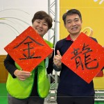 毛筆書寫『揮毫接龍話吉祥』祝福儀式方斗，願長輩在新的一年過得快樂安康。(圖右一為新業(yè)建設-邱正光副總經理)