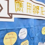 『應用孵化區(qū)』激發(fā)新業(yè)同仁思考更多，如何將上課所學運用在工作及生活中。