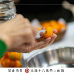 將每顆果實(shí)表面劃刀，讓酒液滲透的更深入，一刀一劃反覆之間，感受親手製作的儀式感。