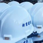 每一頂工程頭盔都見(jiàn)證著新業(yè)職人團(tuán)隊(duì)的築跡，一步一腳印，扎穩(wěn)馬步，共同築起一座城市中的森林大山。