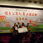 【大塊美術(shù)】榮獲臺中市102年度優(yōu)良公寓大廈評選『小型住宅社區(qū)組第一名』、『組織經(jīng)營特色獎』等二項大獎