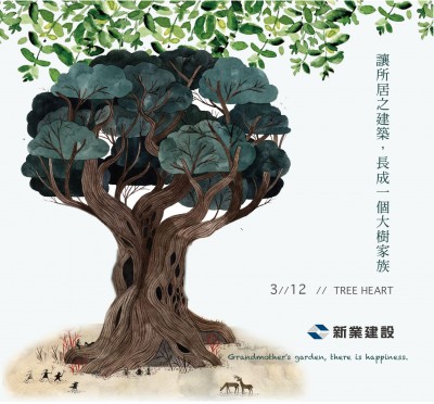 「種 一 棵 樹 吧！」