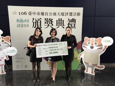 新業(yè)遠見 榮獲106年臺中市優(yōu)良公寓大廈 小型新生組第二名