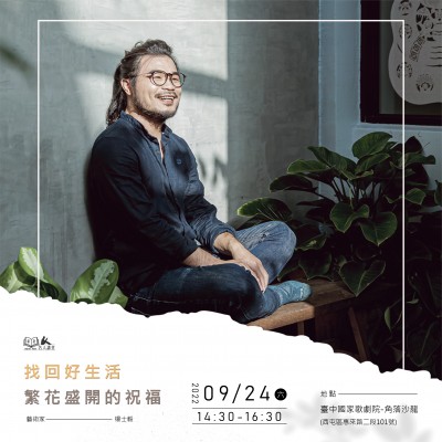 《找回好生活－繁花盛開的祝?！坊顒訄竺k法