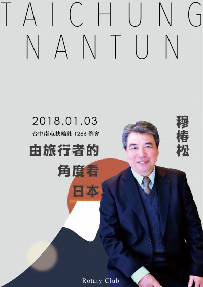 由旅行者之角度看日本