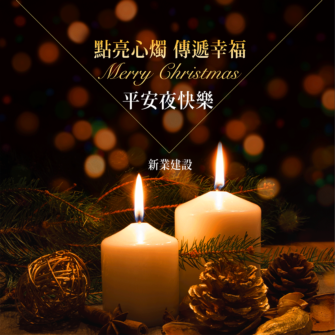 2019 平安夜快樂(lè)