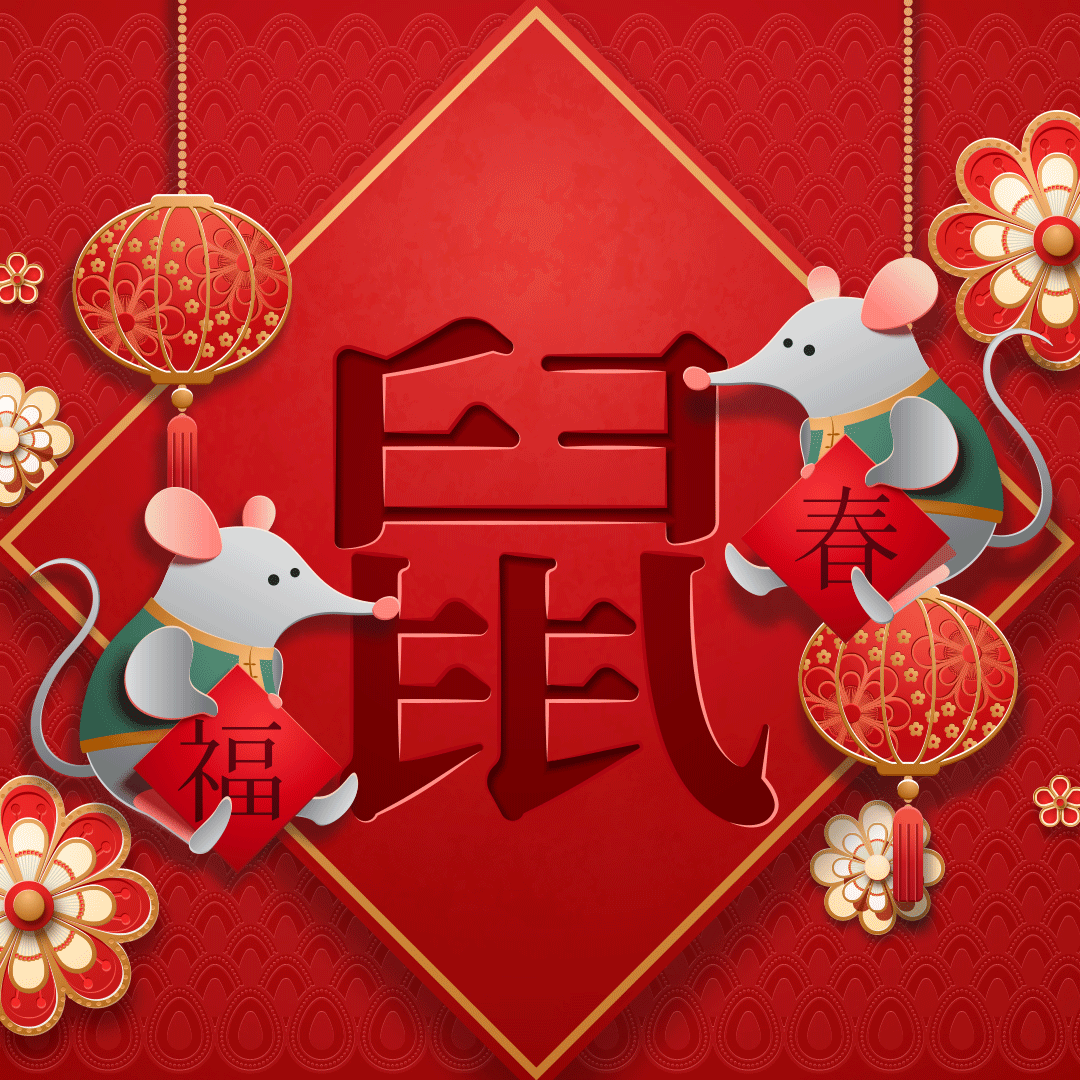 2020鼠年新春快樂(lè)