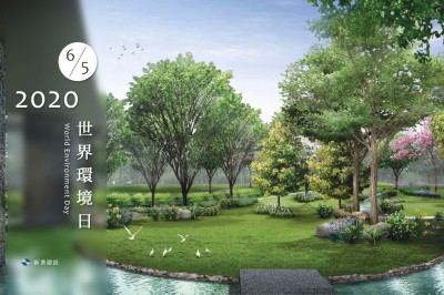 世界環(huán)境日－取之有禮，森森不息