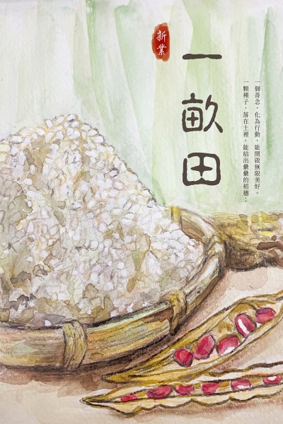 2020世界糧食日－糧食，良食，惜食