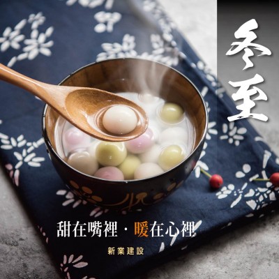 新業(yè)心問(wèn)候｜甜在嘴裡，暖在心裡