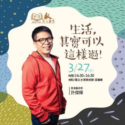 《生活，其實(shí)可以這樣過(guò)！》活動(dòng)報(bào)名辦法