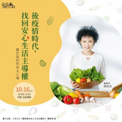 《後疫情時代，找回安心生活主導(dǎo)權(quán)》活動報名辦法