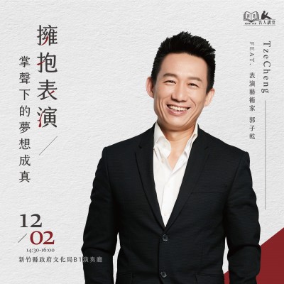 《擁抱表演，掌聲下的夢想成真》活動(dòng)報(bào)名辦法