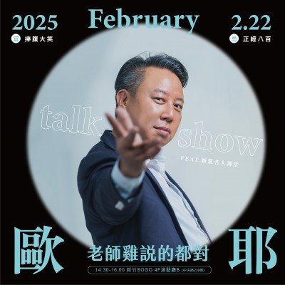 《老師雞說的都對(duì)》活動(dòng)報(bào)名辦法